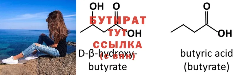 БУТИРАТ оксибутират  даркнет официальный сайт  Хотьково 