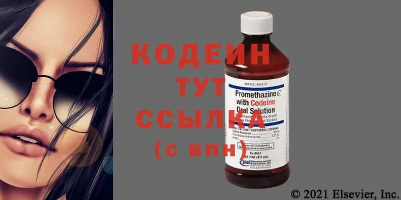 Codein Purple Drank  Хотьково 